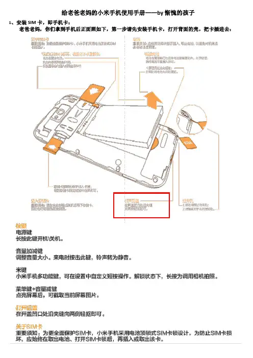 给父母的小米手机使用手册