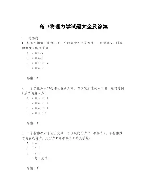 高中物理力学试题大全及答案
