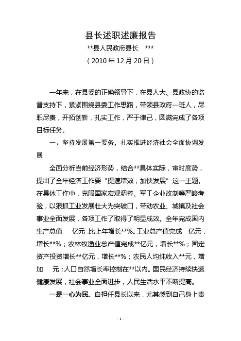 县人民政府县长述职报告
