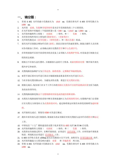 竞赛题库-线路、同步部分