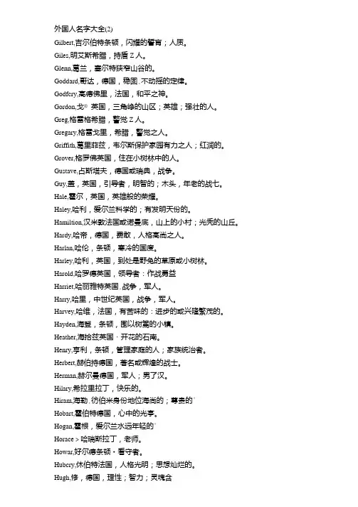 外国人名字大全.doc