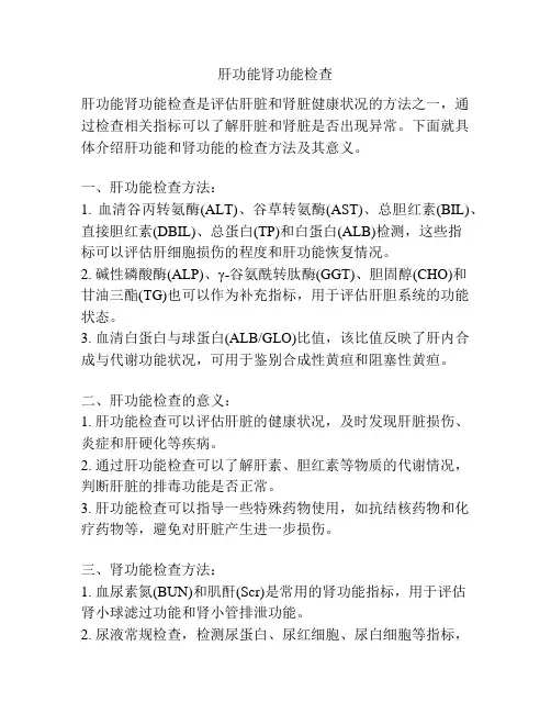 肝功能肾功能检查