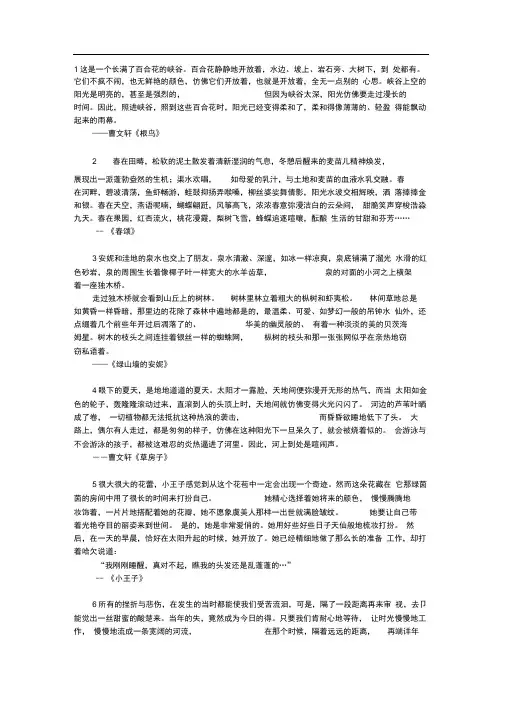 ——曹文轩《根鸟》