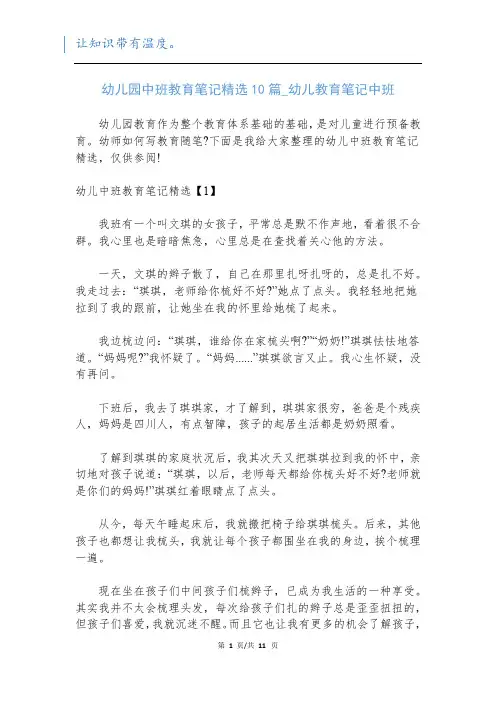 幼儿园中班教育笔记精选10篇_幼儿教育笔记中班