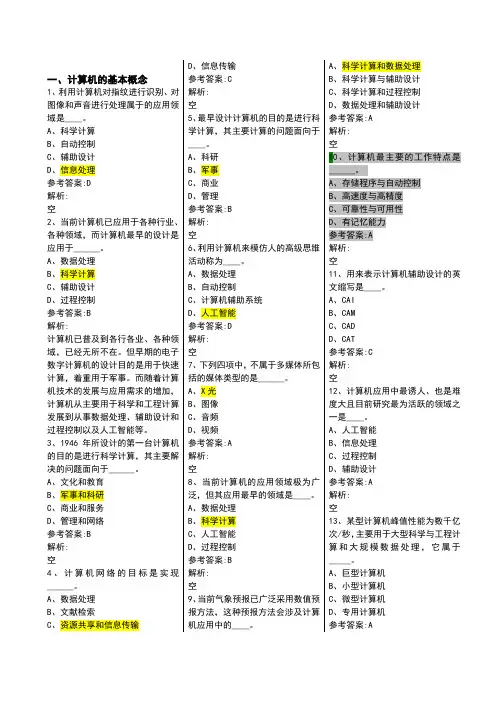 全国网络统考《计算机应用基础》完整题库【2017年更新版,适用2018年】