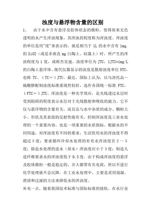 浊度与悬浮物含量的区别