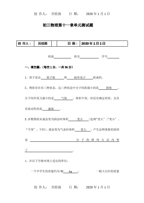 九年级物理第十一章单元测试题
