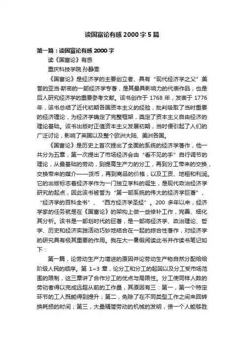 读国富论有感2000字5篇