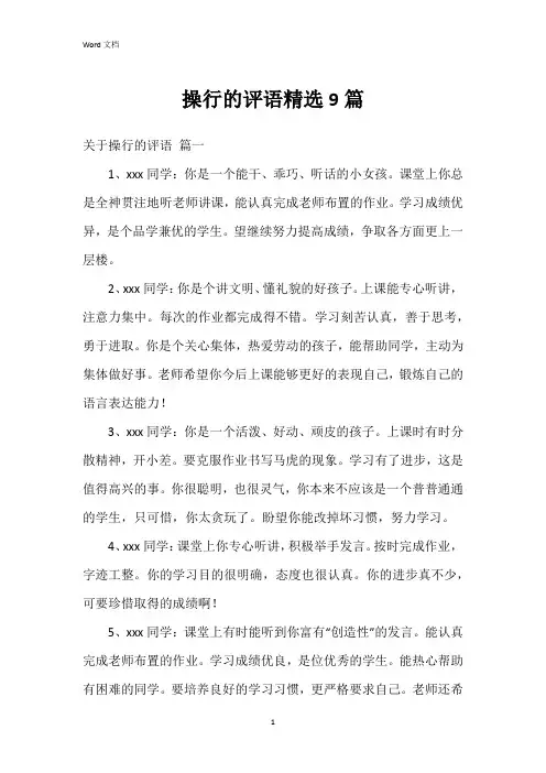操行的评语9篇
