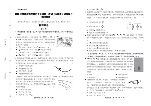 2018年高考理综天津卷及答案