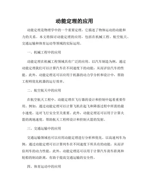 动能定理的应用