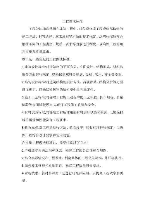 工程做法标准
