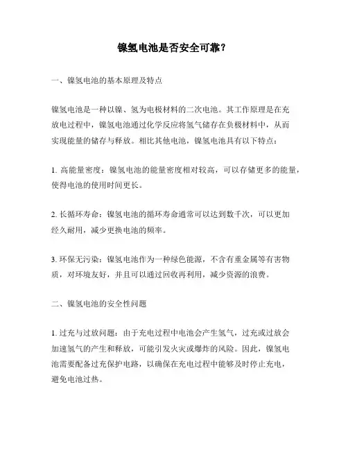 镍氢电池是否安全可靠？