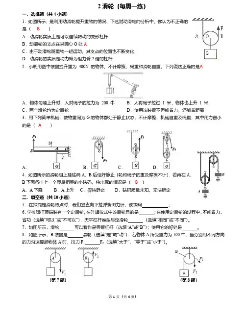 初中物理 2滑轮(每周一练)及答案