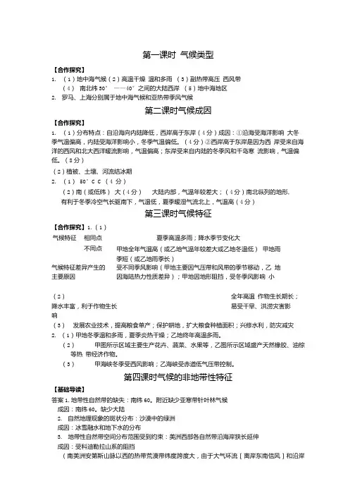 世界地理1-10节答案.doc