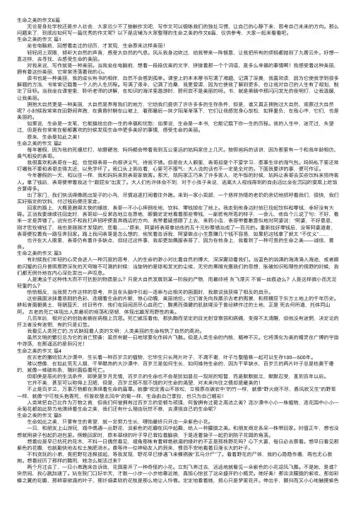 生命之美的作文6篇