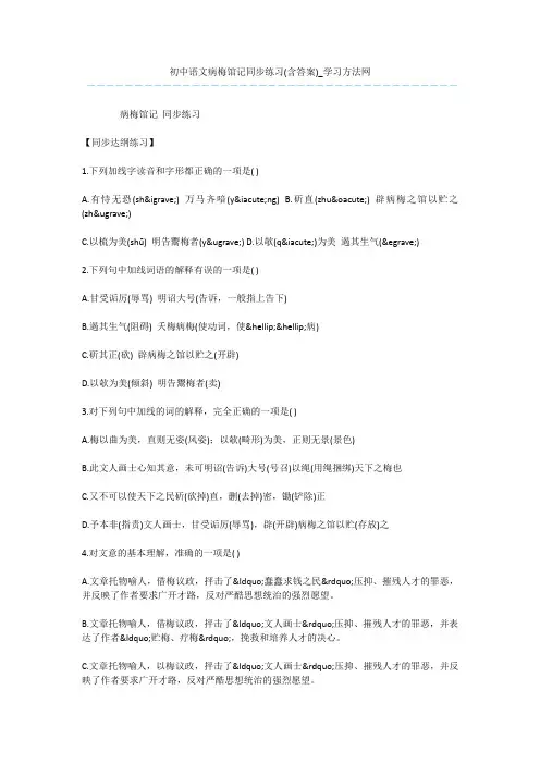 初中语文病梅馆记同步练习(含答案)