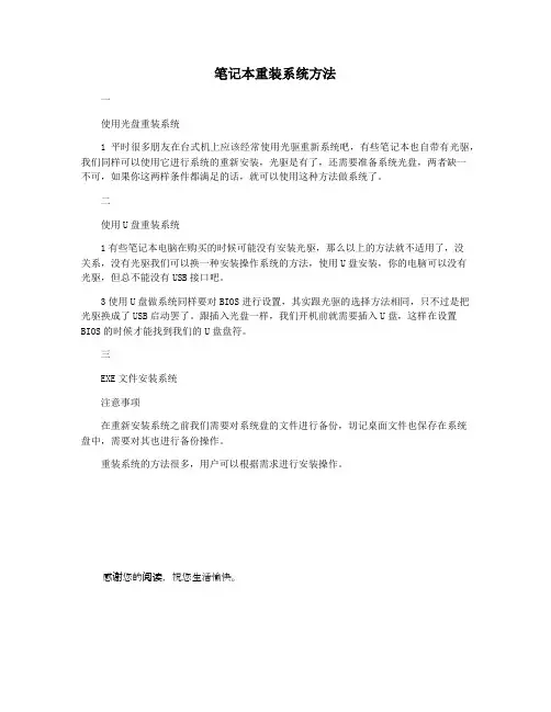 笔记本重装系统方法