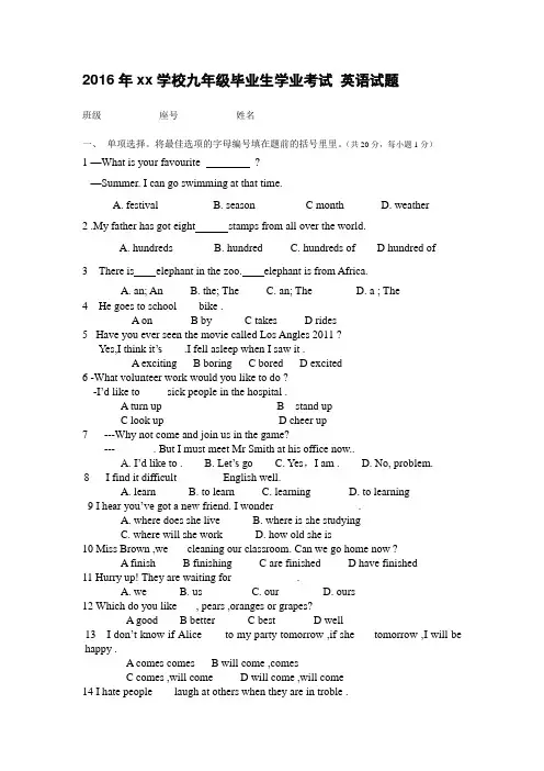 2016年xx学校九年级毕业生学业考试 英语试题