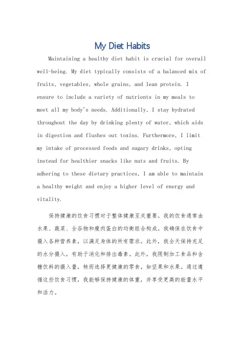 my diet habit英语作文4句