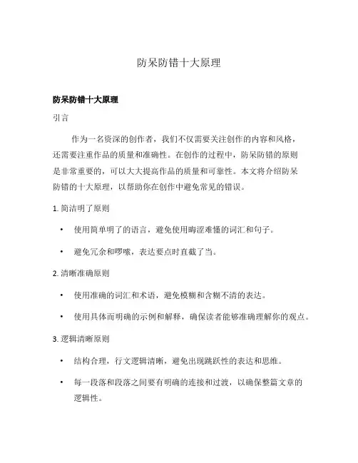 防呆防错十大原理