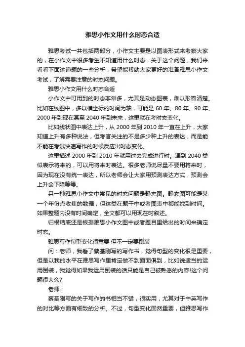 雅思小作文用什么时态合适