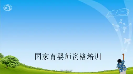 育婴师-精细动作ppt课件