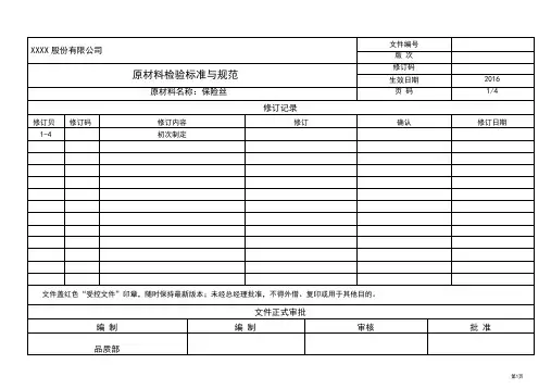保险丝检验标准与规范