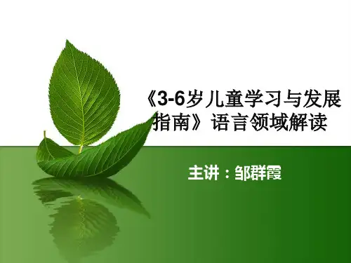 指南解读(语言)
