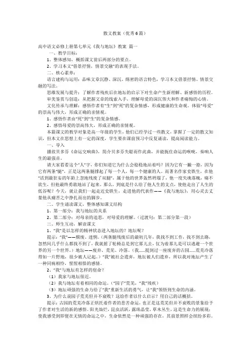 散文教案(优秀6篇)
