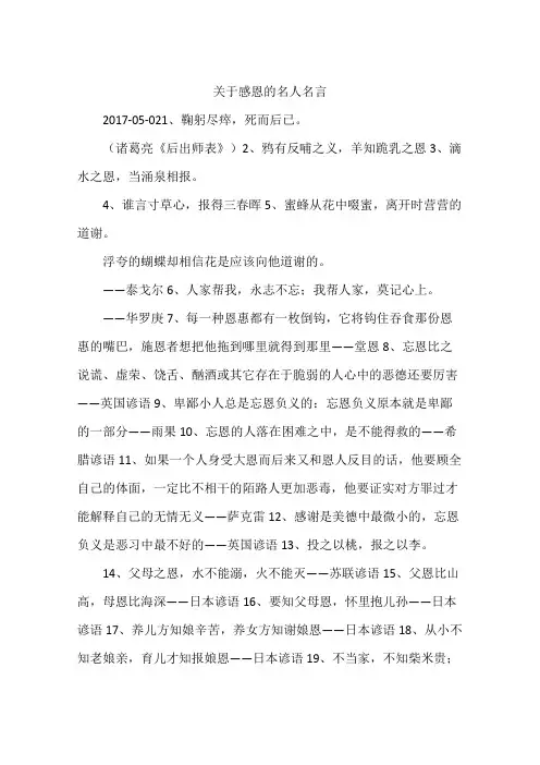 关于感恩的名人名言