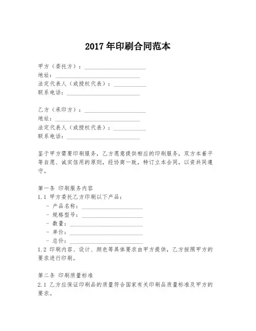 2017年印刷合同范本