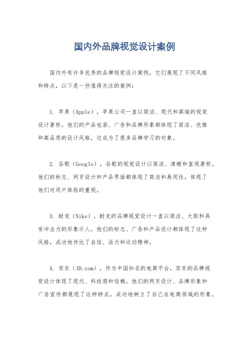 国内外品牌视觉设计案例