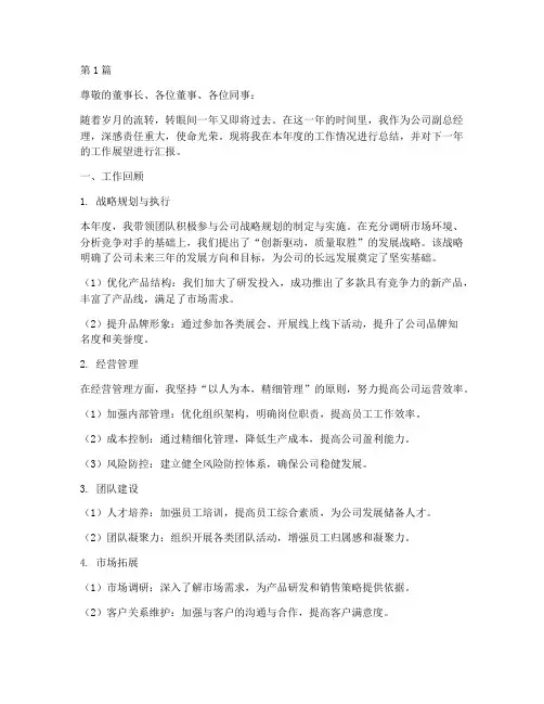 年终副总述职报告(3篇)