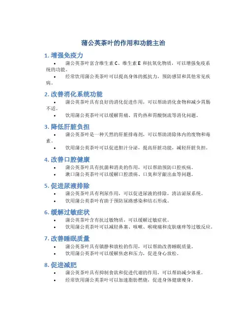 蒲公英茶叶的作用和功能主治
