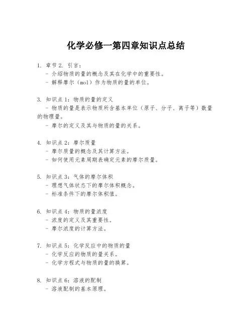 化学必修一第四章知识点总结