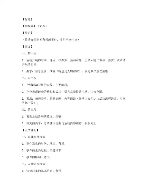 校园广播站新闻稿格式模板