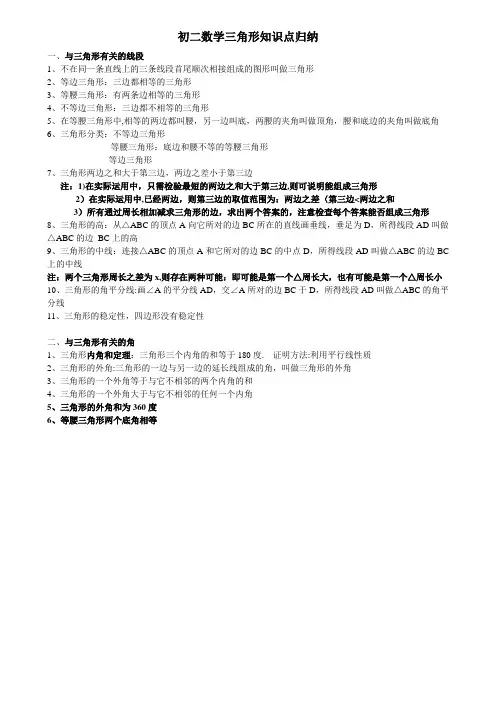 初二数学三角形与全等三角形、轴对称知识点归纳