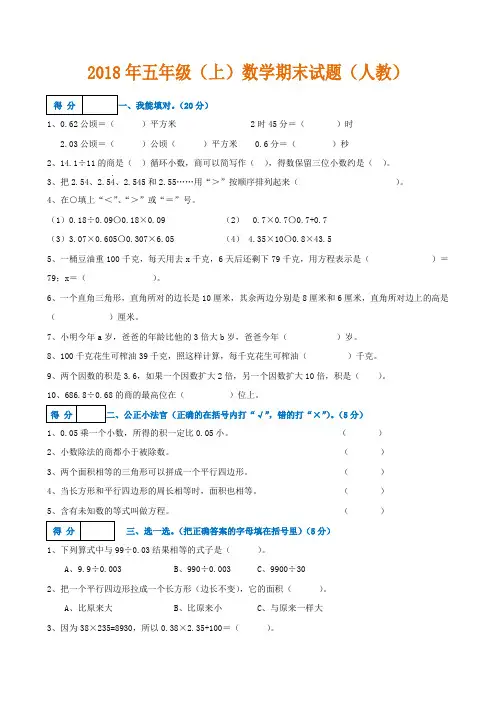 2018最新五年级上册数学期末试卷及答案.doc