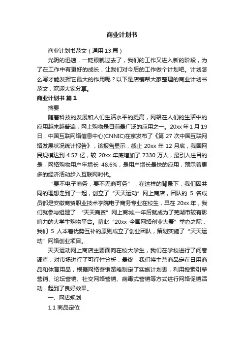 商业计划书