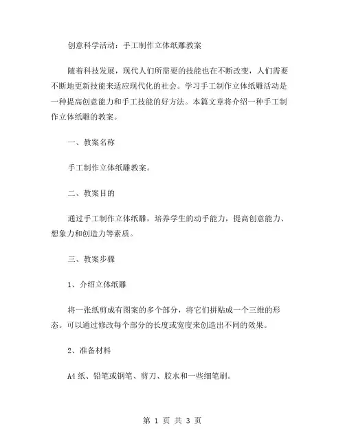 创意科学活动：手工制作立体纸雕教案
