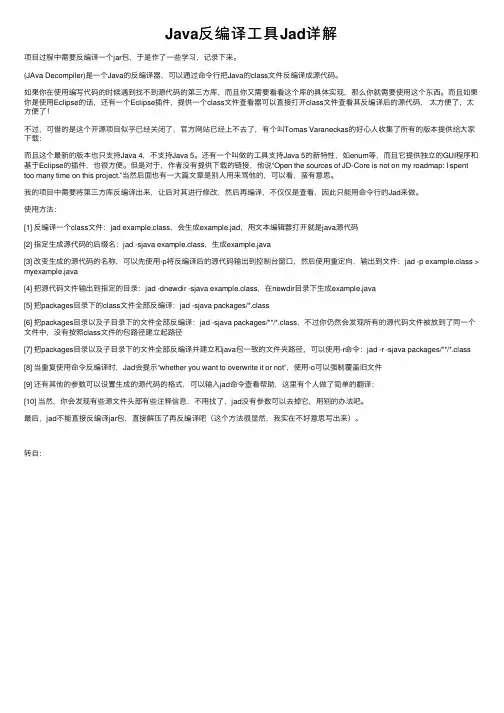 Java反编译工具Jad详解