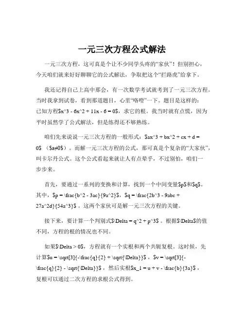 一元三次方程公式解法