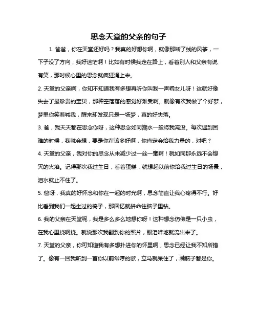 思念天堂的父亲的句子