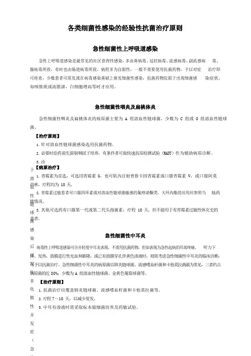 各类细菌性感染的经验性抗菌治疗原则