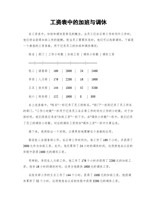 工资表中的加班与调休