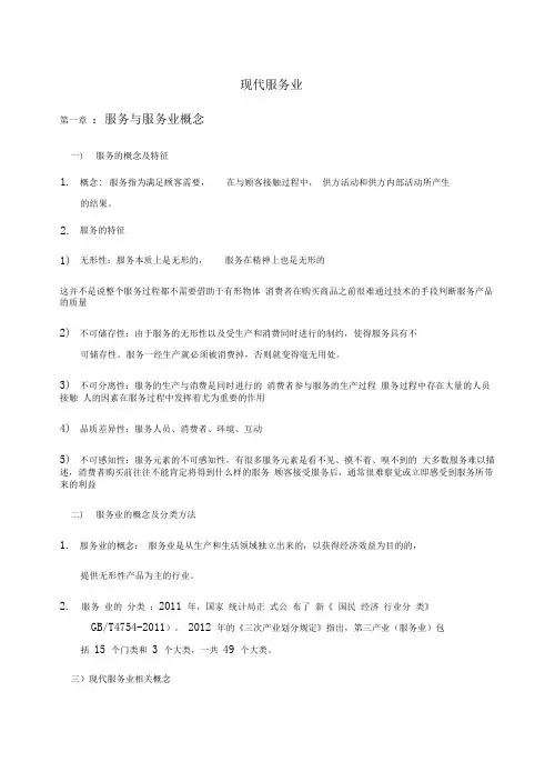 现代服务业重点