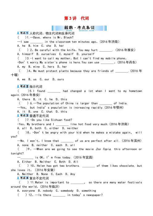 广东省中考英语复习第一部分语法知识盘点第3讲代词检测
