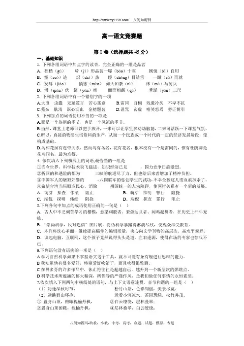 高一语文竞赛题