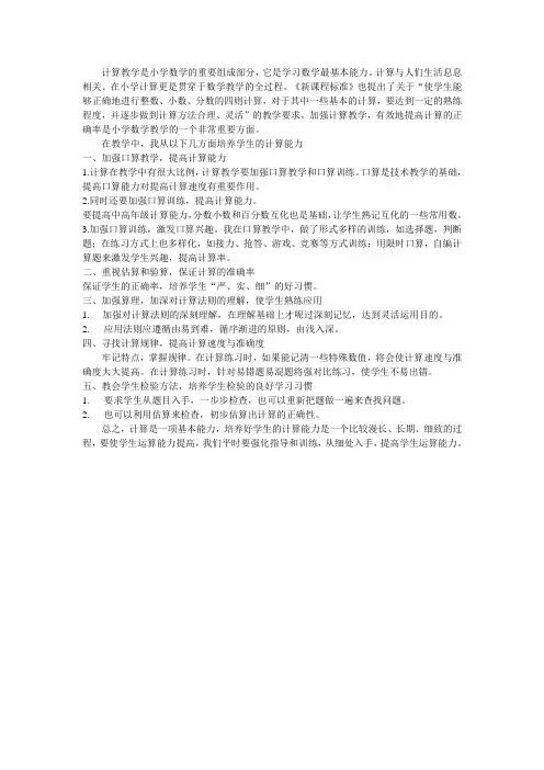 小学数学的计算教学重要性